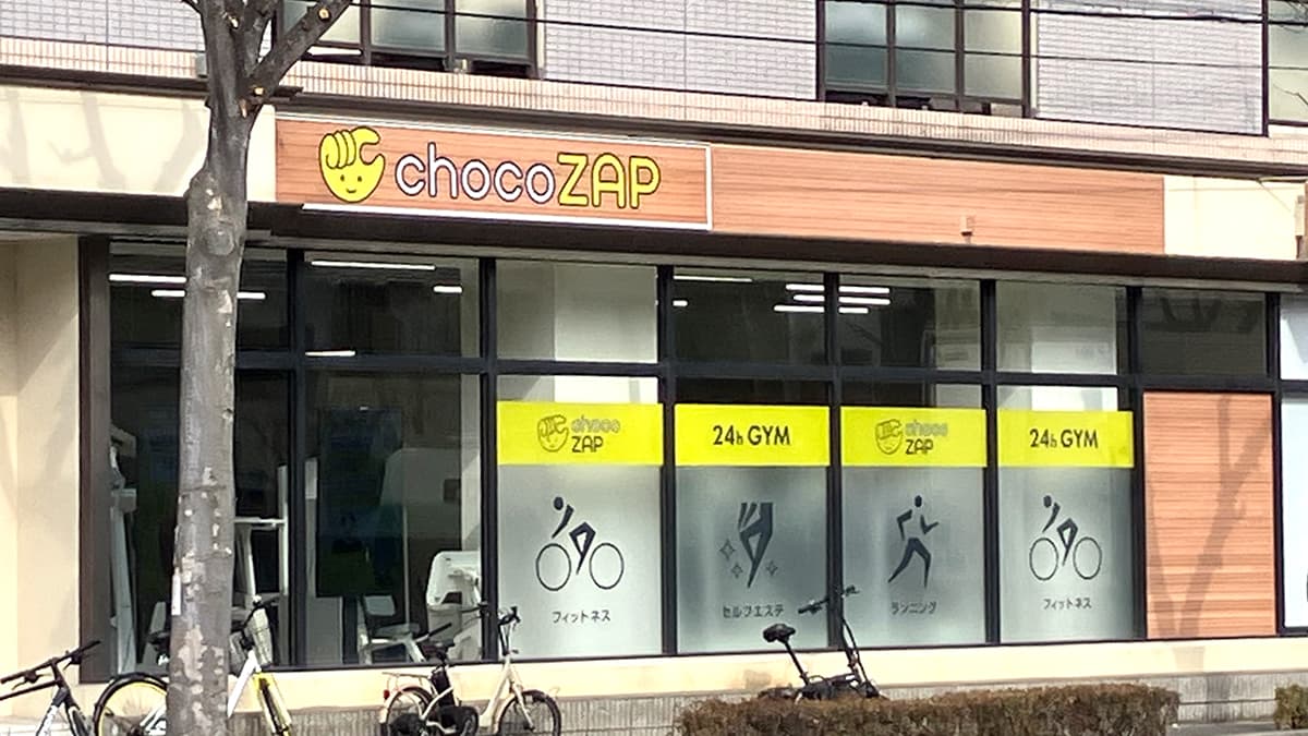 額田店 | 兵庫県尼崎市の24時間使えるジムならチョコザップ