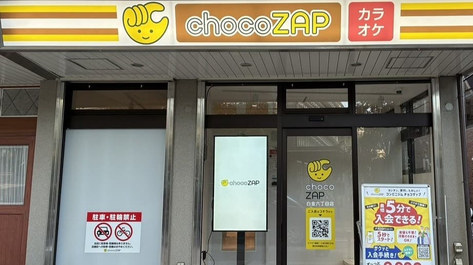 chocoZAP (チョコザップ)