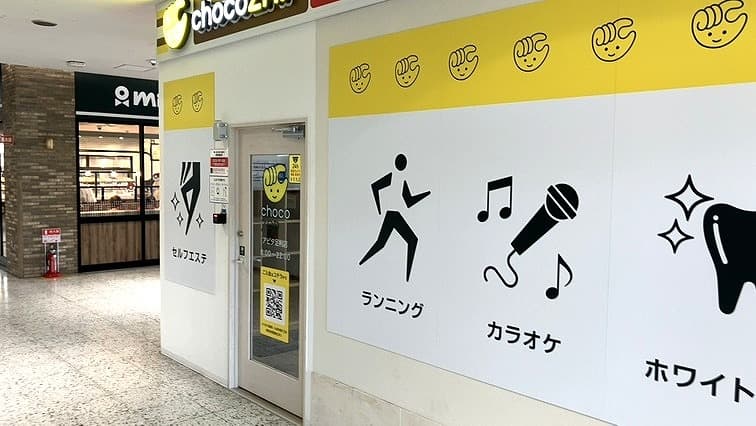 アピタ足利店 | 栃木県足利市のジムならチョコザップ