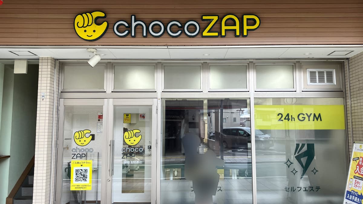 静岡浅間通店 | 静岡県静岡市の24時間使えるジムならチョコザップ
