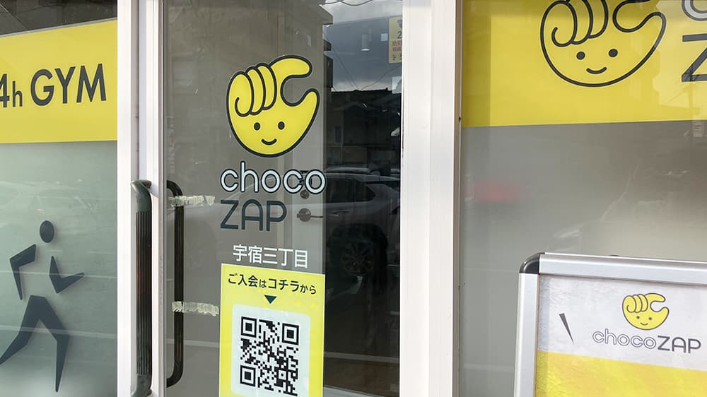宇宿三丁目店 | 鹿児島県鹿児島市の24時間使えるジムならチョコザップ