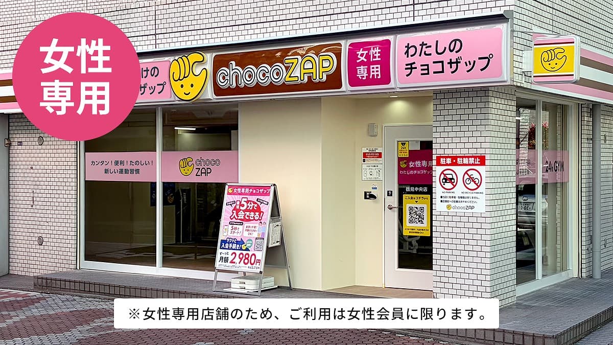 鶴見中央（女性専用）