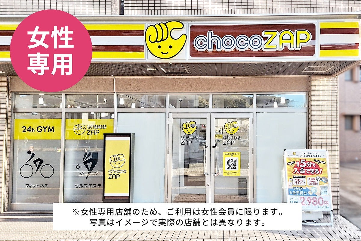 チョコザップ新横浜一丁目(女性専用)店