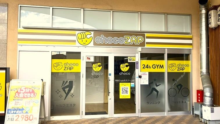 甲府ウェルネスゾーン