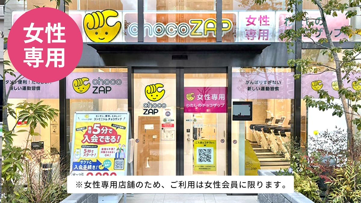 チョコザップ 新横浜一丁目（女性専用）のアイキャッチ画像