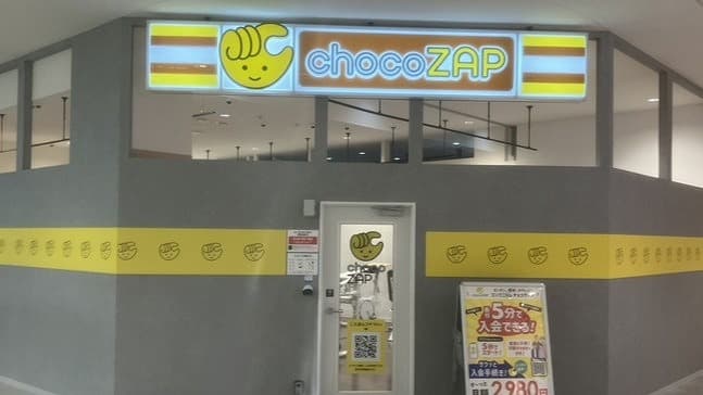 チョコザップ イオンタウン吉川美南のアイキャッチ画像