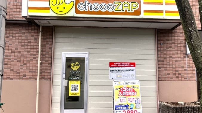 谷上西町店 | 兵庫県神戸市の24時間使えるジムならチョコザップ