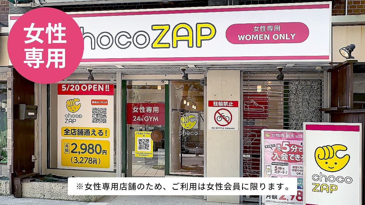 中野二丁目（女性専用）店 | 東京都中野区の24時間使えるジムなら