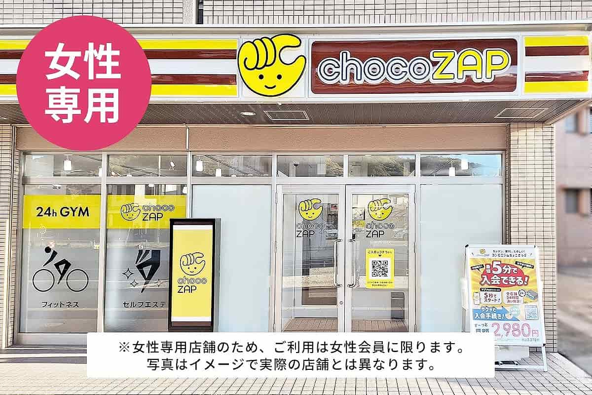 チョコザップ南小岩八丁目(女性専用)店