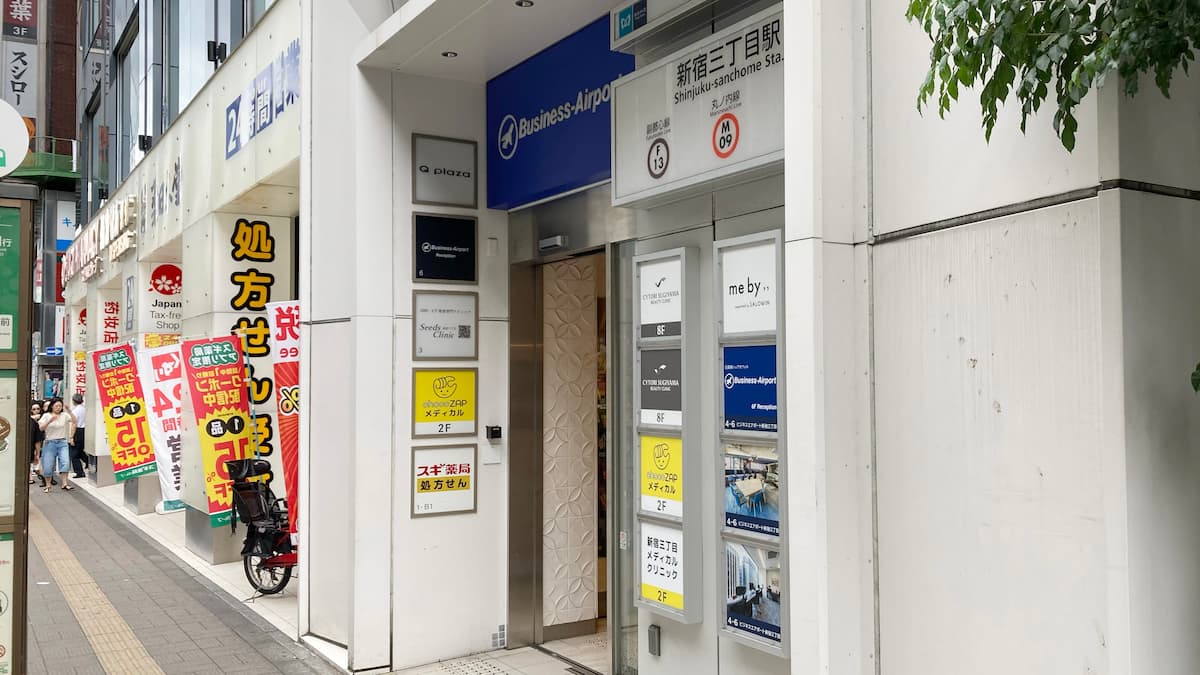 新宿三丁目