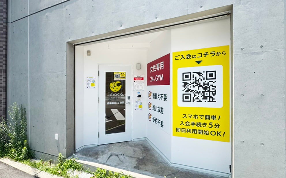 西早稲田二丁目（女性専用）
