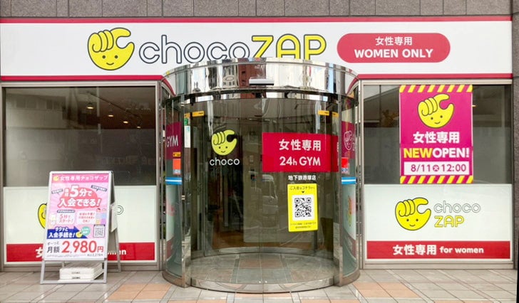地下鉄赤塚（女性専用）