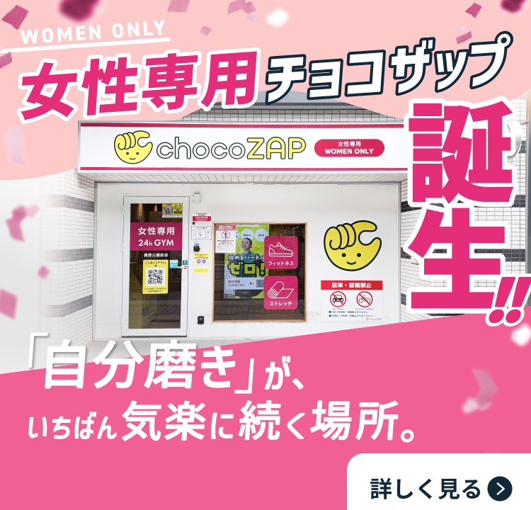 ちょこママページです•*¨*•.¸♬︎ chocoZAP｜24時間使えるコンビニジム | 全国1800店舗以上！